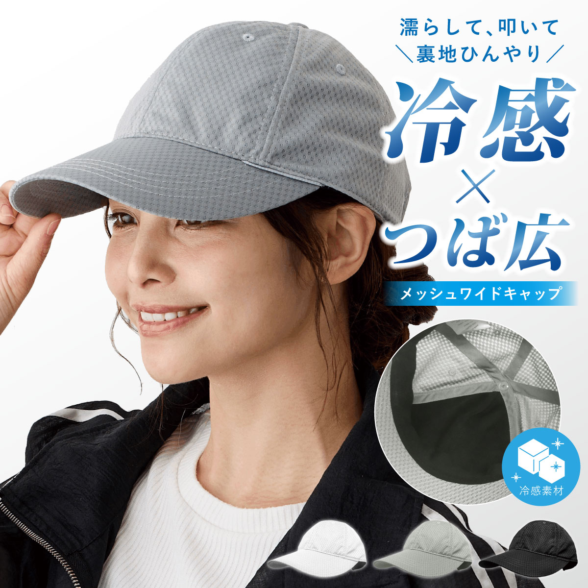 【エントリーでポイント5倍】冷感 サマーキャップ COOL KEEP レディース つば幅広 帽子 ひんやり ワイドバイザー CCT 洗濯機対応 56cm-61cm 大きめ 暑さ 熱中症対策 cap-1131 メンズ 春夏 UV 日焼け防止 涼しい クール 夜 光反射 焼けない 贈り物 即納【メール便送料無料】