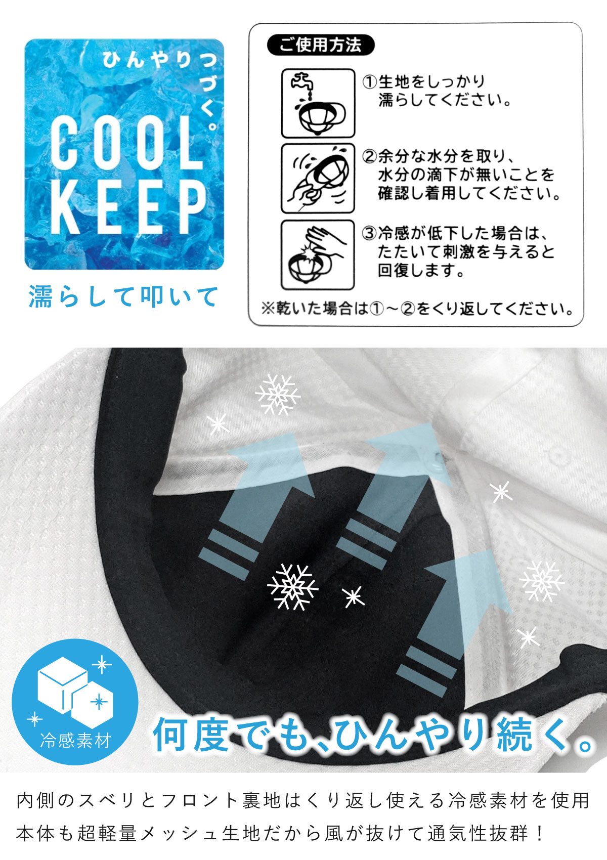 【エントリーP5倍】冷感キャップ COOL KEEP メンズ 帽子 大きめ 56cm-61cm 濡らし...