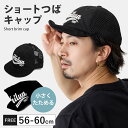 【エントリーでポイント7倍】アンパイアキャップ 刺繍ロゴ メッシュ キャップ つば 短い ワイヤー入り 涼しい メンズ 帽子 ゴルフ 56-60cm cap-1...