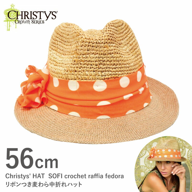 最大ポイント10倍 Christys' HAT 麦わら帽子 中折れハット 帽子 SOFI crochet raffia fedora ドット柄リボン 可愛い オレンジ 56cm ch-ccs1301 正規取扱 ブランド 婦人帽子 小さい ハット レディース 春夏 UV 涼しい お洒落 女性 プレゼント あす楽 即納