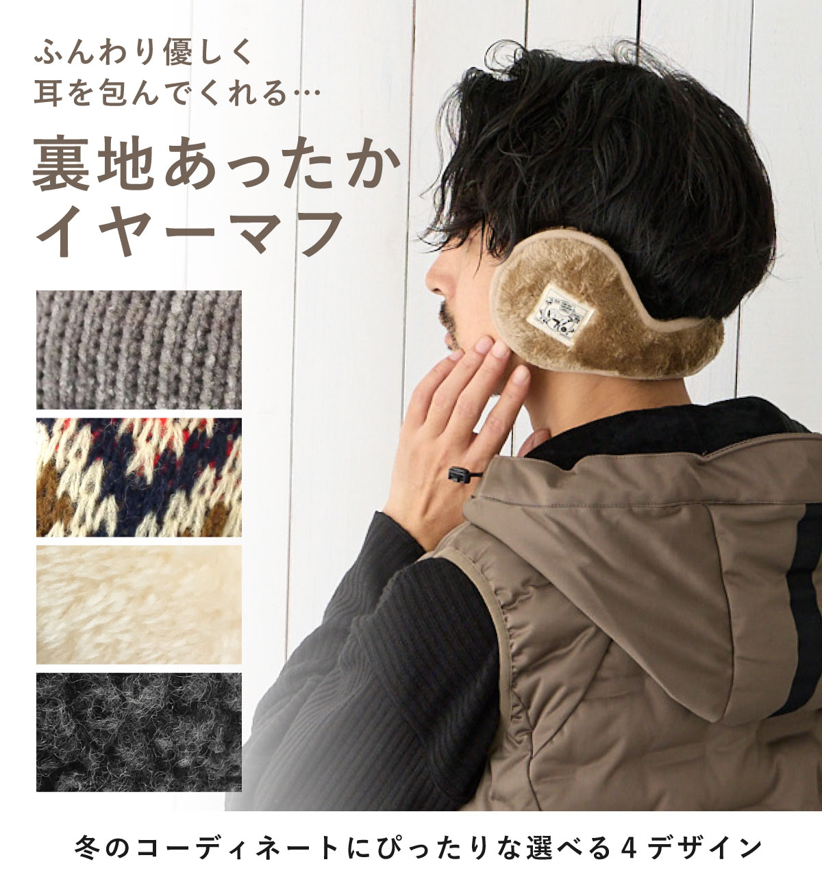 【エントリーでポイント5倍】耳にフィットする メンズ イヤーマフ 暖かい レディース 耳あて 防寒 ふわふわ 裏地エコファー 選べるデザイン 男女兼用 e-017 コンパクト イヤーウォーマー たためる 秋冬 耳カバー サイズ調節 お洒落 可愛い プレゼント 即納