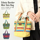 【エントリーでポイント10倍】ミニトートバッグ 小さめ 帆布 カラフルなボーダー柄 取り出しやすい マチ有 マグネットボタン ネパール製 am-bag-008 買い物 お出かけ エスニック レディース 鞄 メンズ 手さげ お洒落 通勤 通学 男女兼用 プレゼント 即納【メール便送料無料】