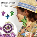 【エントリーでポイント5倍】イヤーフック 大きめ エスニック系 簡単 ノンホール イヤーカフ 華やか ビーズ 揺れる タッセルつき 片耳用 お洒落 耳飾り am...