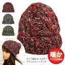 【エントリーでポイント10倍】ニットワッチ あったか MIXカラー 縄編み モヘア ニット帽 メンズ 秋冬 やわらかい 54m-61cm アクリル am-kni...