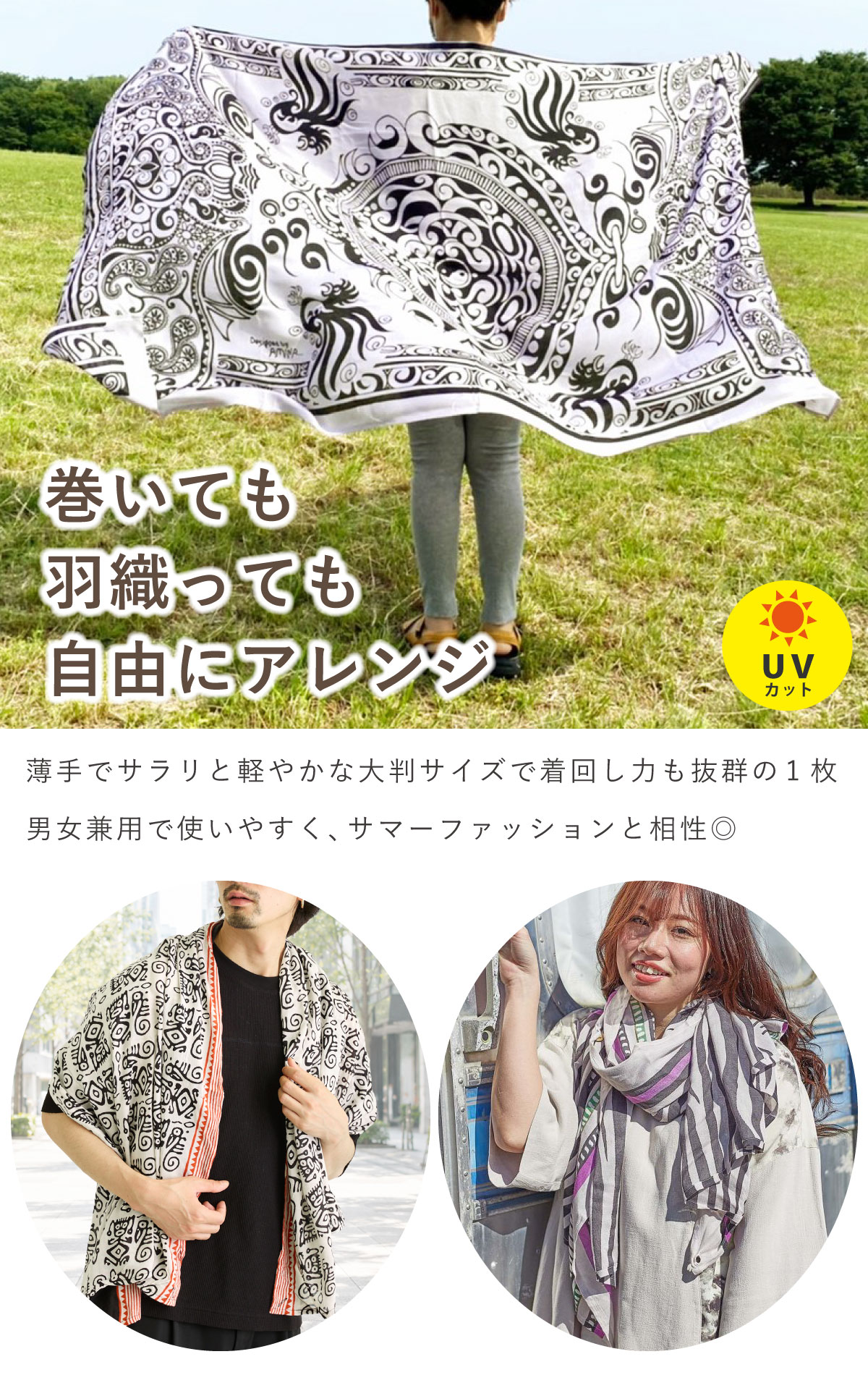 【エントリーP5倍】10％OFF BIG ストール 個性的なエスニック柄 UVカット 軽くて薄...