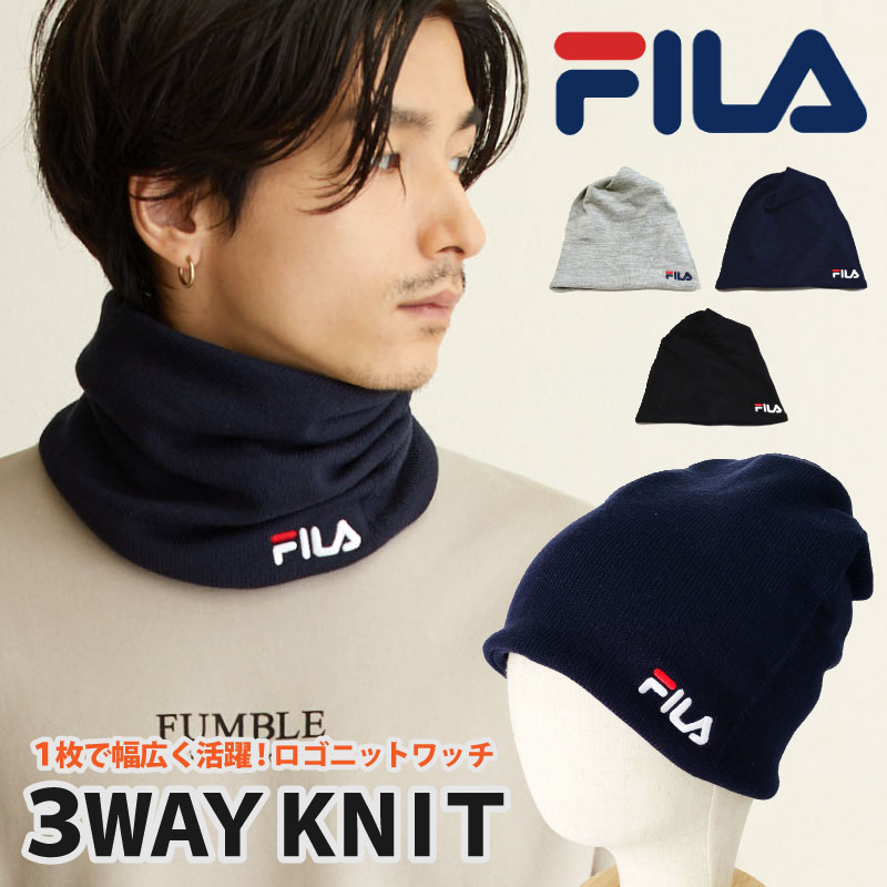 ポイント最大10倍 FILA ニット帽 メンズ 大きいサイズ ブランド 3wayで使えるニットワッチ 秋冬 暖かい ネックウォーマー フェイスガード 無地 fi-118-113204 ブランド 正規取扱 フィラ 帽子 レディース 防寒 ジョギング スポーツ 寒さ対策 ギフト プレゼント あす楽 即納