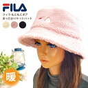 当店ポイント5倍 FILA もこもこボア あったかバケットハット 帽子 メンズ 秋冬 ハット レディース 静電気軽減 58cm fi-118-313204 ブランド 正規取扱 帽子 ハット 深め UV 洗える 日よけ アウトドア 防寒 暖かい 起毛 ふわふわ 寒さ対策 プレゼント あす楽