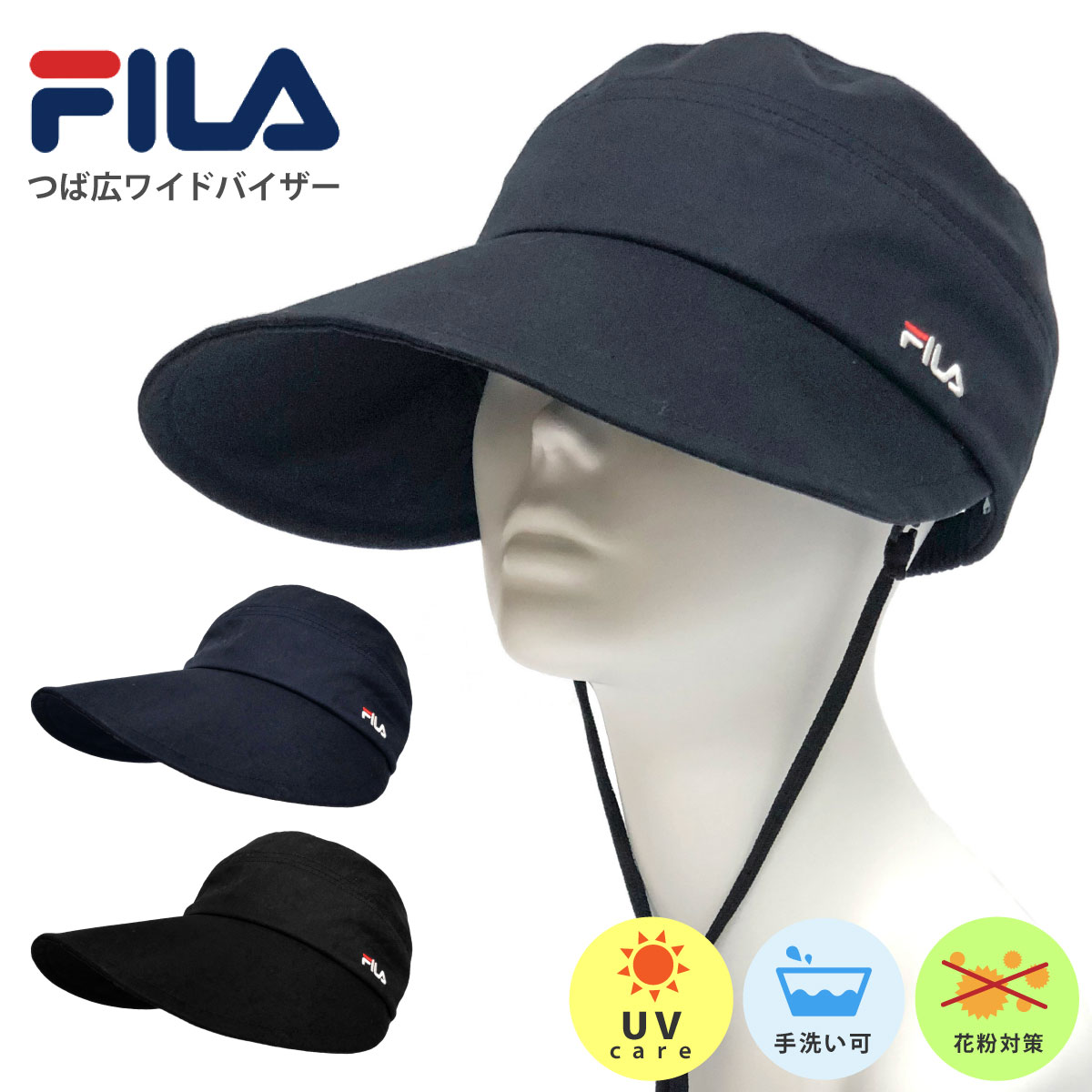 【5/8まで10%OFFクーポン有】FILA つば広 ヒモつき ワイドバイザー UV90%カット 花粉がつきにくい 綿 サンバイザー 小顔 洗える帽子 56cm-58cm ゴム 無地 fi-231-013205 帽子 レディース 春夏 紫外線対策 日よけ 吸汗速乾 お洒落 ギフト 母の日 プレゼント あす楽 即納