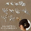 【エントリーでポイント10倍】Uピン 新デザイン 豪華 お花モチーフ 差すだけ 簡単 ヘアアレンジ パール ラインストーン フラワーコーム ha-432 ヘアア...
