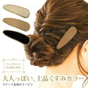 【エントリーでポイント5倍】スタッズ 縁取り スリーピン ヘアピン 大人 かわいい ツイード生地 パッチンピン 上品 きらきら レディース 使いやすい ゴールド...