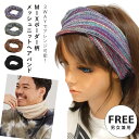 【エントリーでポイント5倍】カラフル ヘアバンド【メール便送料無料】薄手 アレンジ自由 3way ターバン ネックカバー 帽子 ボーダー柄 フリー 涼しい エス...