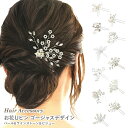 Uピン 新デザイン 豪華 お花モチーフ パール ラインストーン ビジュー 全11種 フラワーコーム ha-432 ヘアアクセ 髪留め レディース 結婚式 セレモニー ゴージャス 簡単 まとめ髪 お洒落 大人っぽい 髪飾り プレゼント あす楽 即納