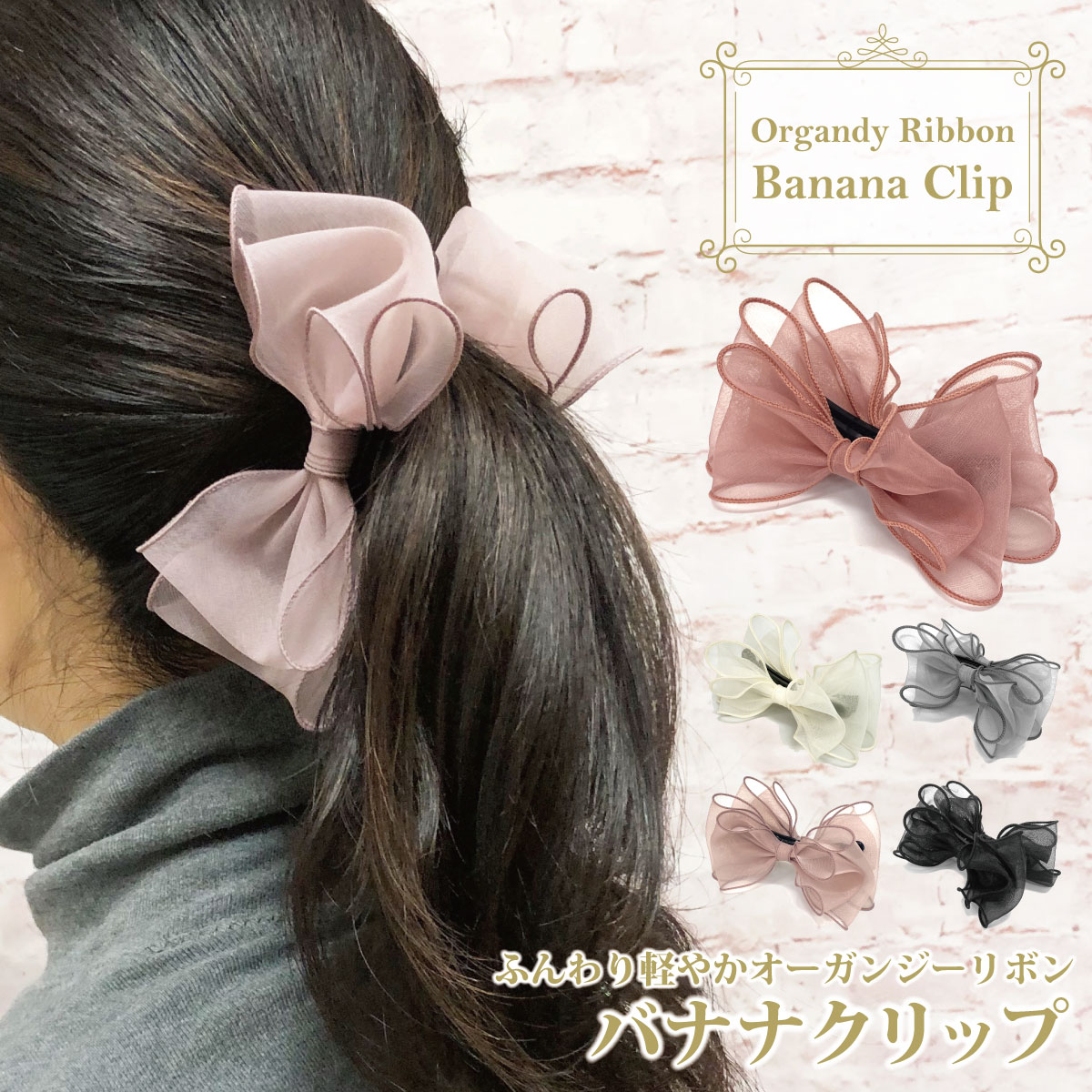 楽天市場】オーガンジー リボン(ヘアクリップ|ヘア 楽天市場】オーガンジー リボン(ヘアクリップ|ヘア