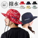 【エントリーでポイント7倍】撥水サファリハット 柄がえらべる UV99.9%カット 遮光 つば広 アウトドア たためる 帽子 58cm 日焼け防止 hat-13...
