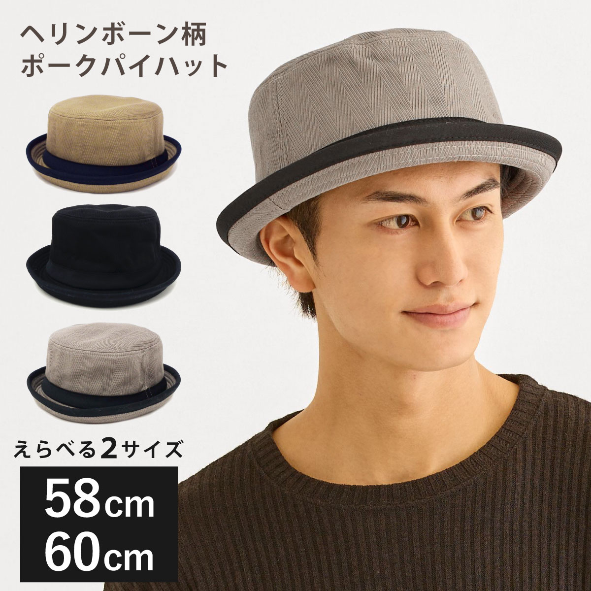 【エントリーでポイント5倍】綿 ポークパイハット 帽子 メンズ ヘリンボーン柄 コットン 折り畳み 大きい 60cm 58cm カジュアル hat-1281 綿 バケハ 秋冬 レディース お洒落 たためる 男女兼用 カジュアル 大きめ シンプル プレゼント 即納【メール便送料無料】