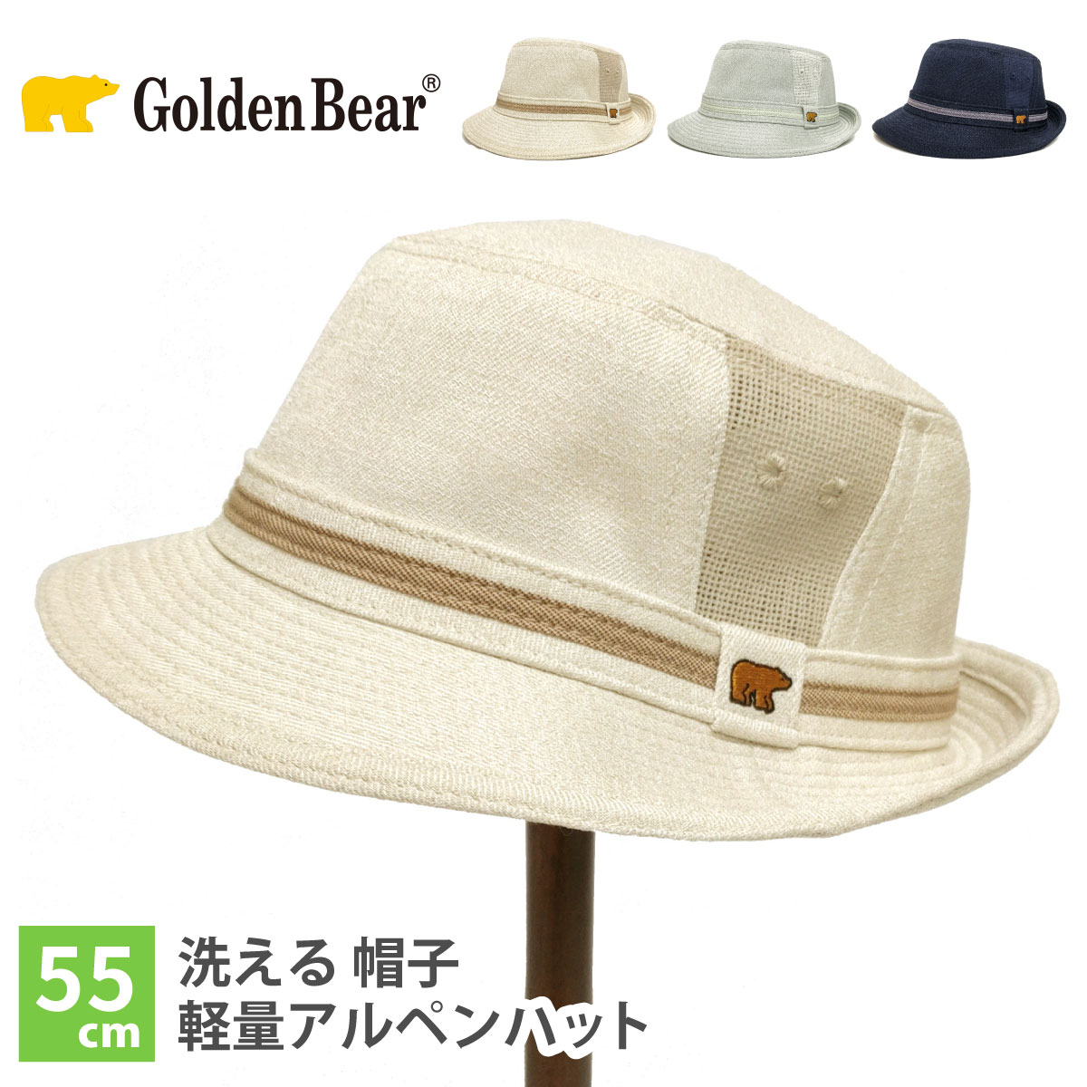 Golden Bear アルペンハット 父の日 帽子 小さいサイズ 55cm 折り畳み 形状記憶 軽い お洒落 抗菌防臭 gb-232-027003 正規取扱 ゴールデンベア 洗える メンズ 春夏 バケットハット UV 抗菌 防臭 40代 50代 60代 小さめ プレゼント あす楽