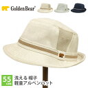 Golden Bear アルペンハット 父の日 帽子 小さいサイズ 55cm 折り畳み 形状記憶 軽い お洒落 抗菌防臭 gb-232-027003 正規取扱 ゴールデンベア 洗える メンズ 春夏 バケットハット UV 抗菌 防臭 40代 50代 60代 小さめ プレゼント あす楽