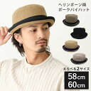 【エントリーでポイント5倍】綿 ポークパイハット 帽子 メンズ ヘリンボーン柄 コットン 折り畳み 大きい 60cm 58cm カジュアル hat-1281 バ...
