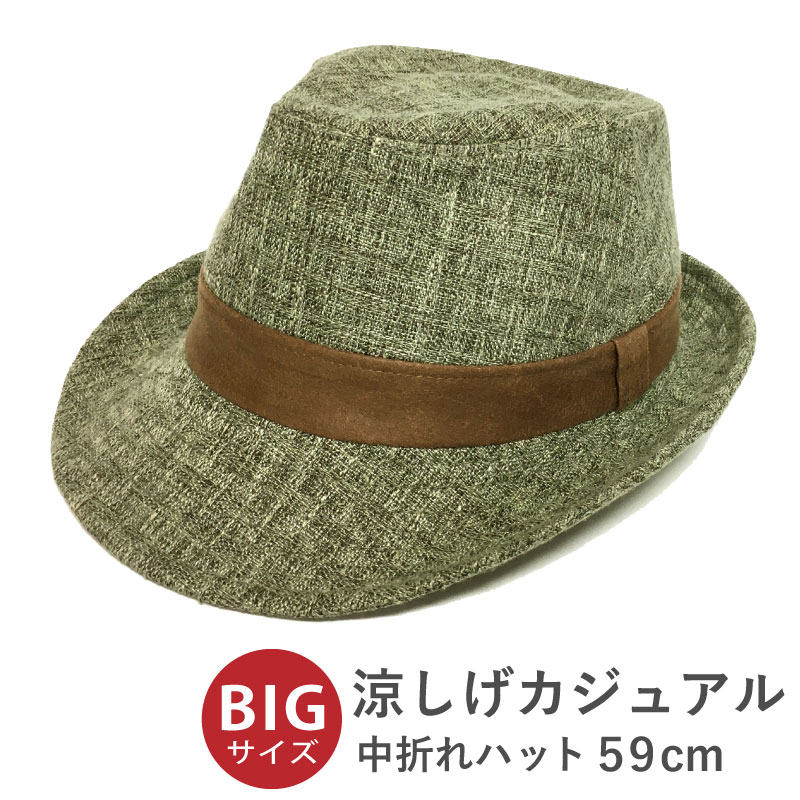 中折れハット 父の日 帽子 59cm 定番 春夏 涼しげなカジュアルハット 爽やか グリーンMIX 大きめ hat-1454 大きい 帽子 メンズ 春夏 UV レディース お洒落 かすれ模様 模様織り 男女兼用 普段 プレゼント あす楽