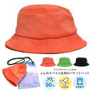 【エントリーでポイント10倍】ふんわりパイル生地 洗える バケットハット 帽子 UV90%カット ケース付き サコッシュ つば 短め 日焼け防止 57.5cm 柔らかい hat-1485 タオル地 メンズ 帽子 レディース 肌触りの良い ふわふわ プレゼント 即納【メール便送料無料】