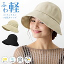 【エントリーでポイント7倍】ふわっと軽い つば広 キャップ ワイドバイザー 髪を結んだまま 帽子 レディース 綿麻 ハット つば9cm 深め 小顔 57-61cm hat-1544 ヘムカット 大きめ 被る日傘 春夏 UV お洒落 ゆったり 暑さ対策 プレゼント 即納【メール便送料無料】
