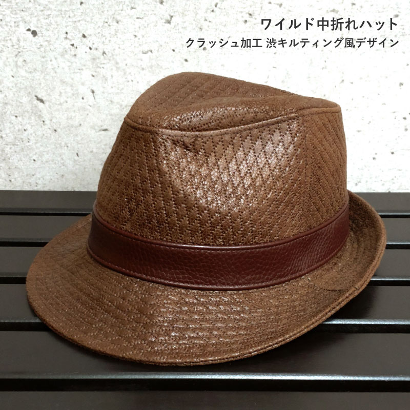 ワイルド中折れハット 帽子 メンズ 秋冬 レディース クラッシュ加工 渋い キルティング風デザイン hat-1108 紳士 ハット UV 日よけ 大人 渋い ダークカラー 暗め シンプル 無地 男女兼用 お洒落 プレゼント あす楽