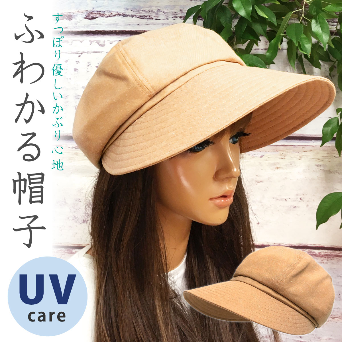 【LINE友達追加200円クーポン】つば広 被る日傘帽子 ふわかる UV 帽子 レディース キャスケット 髪を結んだまま 深め 小顔 花粉予防 花粉対策 シャンブレー調 サイズ調節 55cm-58cm hat-1452 ジョッキー帽 ハット 洗える 春夏 お洒落 日傘帽 プレゼント あす楽 即納