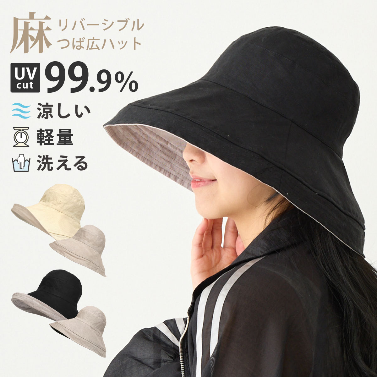 つば広 麻 ハット 帽子 UV99.9%カット 深め レディース 帽子 すっぴん隠し つば12.5cm 日焼け防止 58cm 洗える 帽子 涼しい hat-1475 両面 リバーシブル 春夏 UV 熱中症 暑さ対策 お洒落 折り畳み 大人 日よけ 蒸れない 女性 プレゼント あす楽