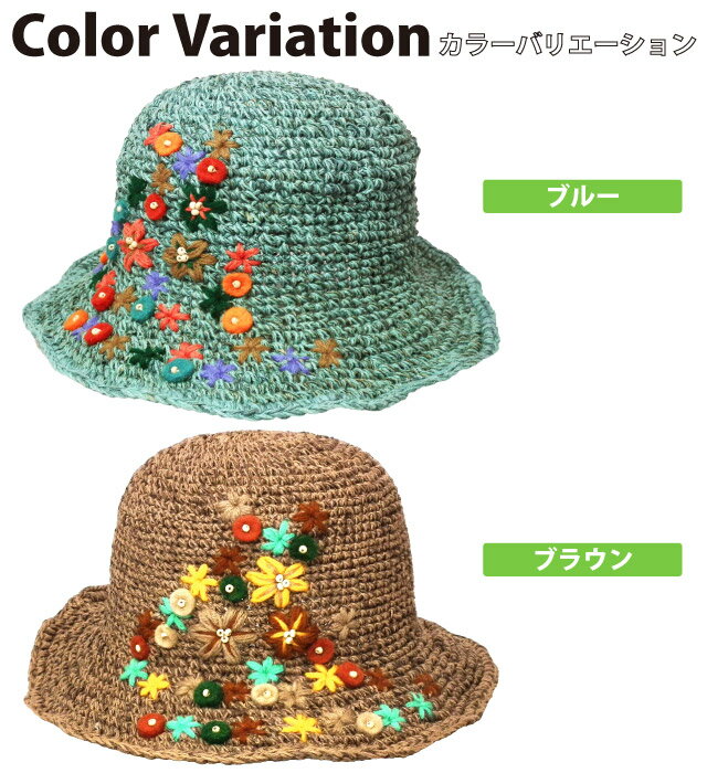 お買い物マラソン 当店ポイント10倍 ハンドメイドのフラワーハット ヘンプコットン素材 エスニック 59cm 全2色 hat-1409 帽子 レディース 春夏 サマーハット UV 紫外線 暑さ 熱中症 対策 日よけ メッシュ 折りたたみ チューリップハット ギフト プレゼント あす楽