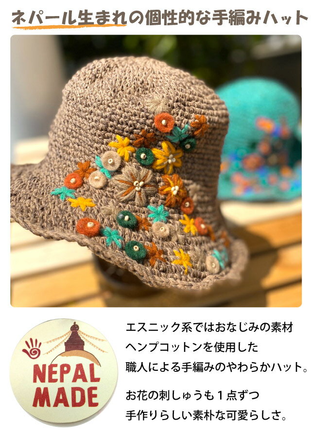 お買い物マラソン 当店ポイント10倍 ハンドメイドのフラワーハット ヘンプコットン素材 エスニック 59cm 全2色 hat-1409 帽子 レディース 春夏 サマーハット UV 紫外線 暑さ 熱中症 対策 日よけ メッシュ 折りたたみ チューリップハット ギフト プレゼント あす楽