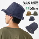 【エントリーでポイント5倍】中折れ風 ハット 帽子 つば ワイヤー入り たためる マウンテンハット 59cm サイズ調節 メンズ レディース hat-1492 ...