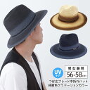 【エントリーでポイント10倍】つば長 7cm 中折れハット 帽子 メンズ 春夏 UV 日よけ 綺麗色 グラデーションカラー 細編みベルト hat-1273 ラン...