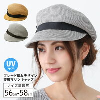 マリンキャップ キャスケット 黒リボン ナナメ変形デザイン 56-58cm 全2色 hat-1403【YDKG-td】【RCP】帽子 レディース 春夏 UV 紫外線 対策 浅い ブレード編 制帽 ジョッキー帽 56cm 57cm 58cm サイズ調節 あす楽 ギフト プレゼント 母の日