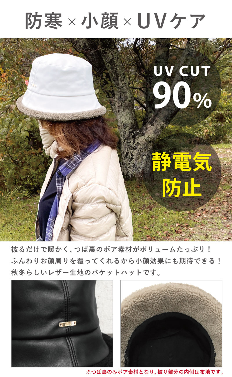 【エントリーでポイント5倍】バケットハット 冬 エコレザー 静電気防止 UV90％カッ...