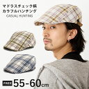 【エントリーでポイント7倍】ハンチング カラフルなマドラスチェック柄 綿100% メンズ 帽子 ゴルフ 春夏 55cm-60cm 裏地メッシュ hun-665 ...