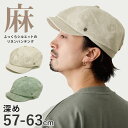 【エントリーでポイント7倍】ハンチング メンズ 春夏 リネン 帽子 最大63cm対応 大きい ハンチング帽 麻 MIXカラー 涼しい ふっくらキレイなシルエット...