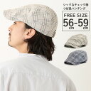 【エントリーでポイント10倍】20%OFF つば長 ハンチング 帽子 シックなチェック柄 メンズ 帽子 ゴルフ 春夏 56cm-59cm 裏地メッシュ hun-...