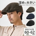 【エントリーでポイント7倍】ハンチング 帽子 最大62cm 深め BIG 大きい帽子 コットン 渋い 綾織り ふっくらキレイなシルエット XL ピンズ付 メンズ MQUM ゴルフ 秋冬 小顔 hun-666 ゆったり シンプル カッコいい 大人 シニア プレゼント 即納【メール便送料無料】