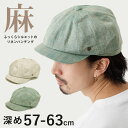 【エントリーでポイント10倍】10%OFF ハンチング メンズ 春夏 リネン 帽子 最大63cm対応 大きい ハンチング帽 麻 MIXカラー 涼しい ふっくらキ...