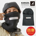 KANGOL バラクラバ 2way 防寒 父の日 帽子 フードウォーマー 目出し帽 メンズ 秋冬 暖かい アウトドア ネックウォーマー kan-118-169205 ブランド 正規取扱 カンゴール ニット帽 首 フェイスカバー 防風 雪 フリーサイズ 男女兼用 プレゼント あす楽