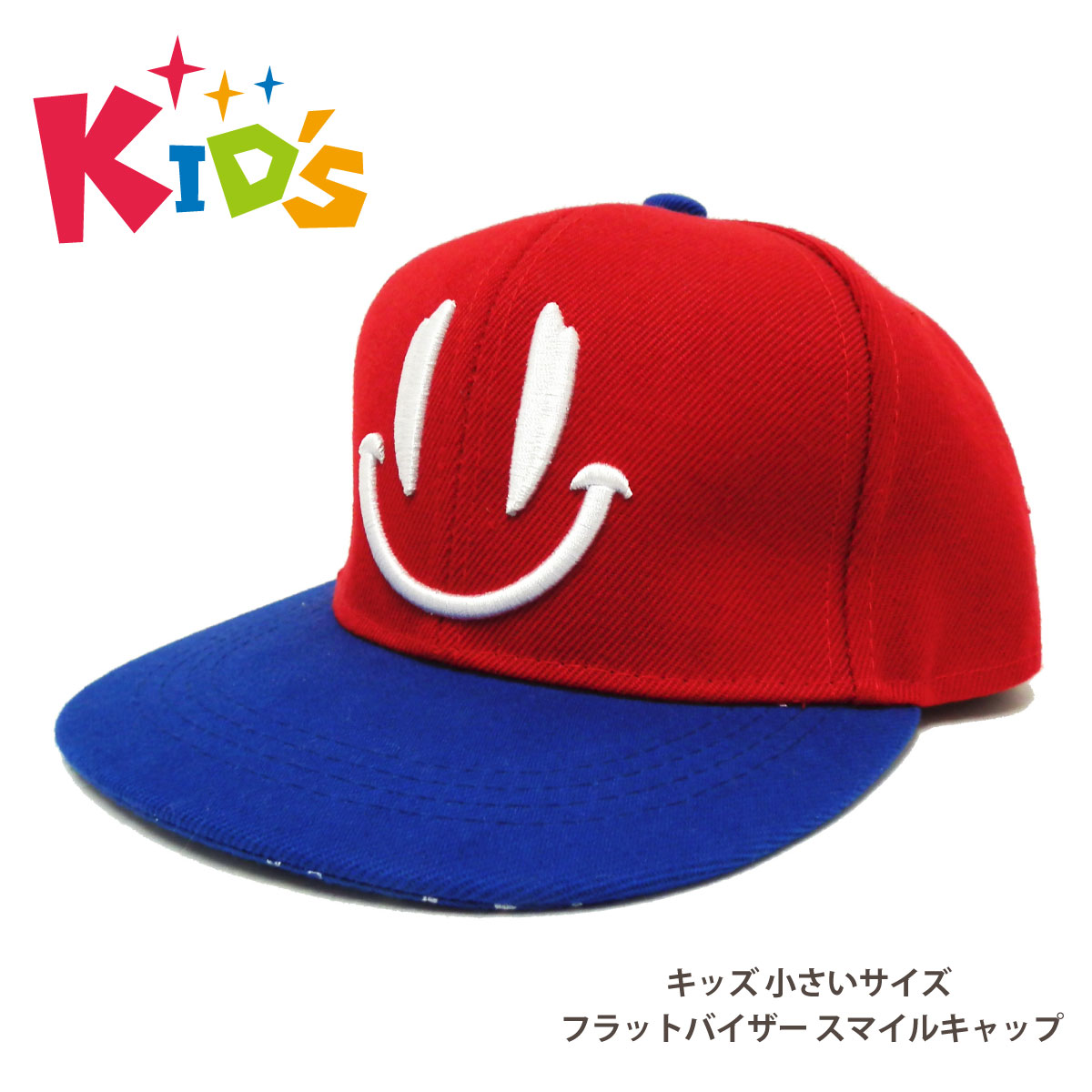 キッズ 帽子 キャップ つば 平ら フラットバイザー スマイルキャップ 53cm-56cm スナップバック kids-243 子供 野球帽 春夏 男の子 女の子 4歳 5歳 6歳 ニコちゃん サイズ調節 小さいサイズ お…