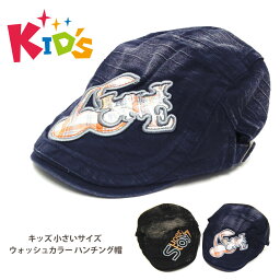 当店ポイント5倍 キッズ 帽子 ハンチング ウォッシュカラー ワイルド 刺しゅう＆ワッペン付きハンチング kids-244 帽子 春夏 秋冬 小さいサイズ 子供 男の子 コットン オールシーズン プレゼント あす楽 即納