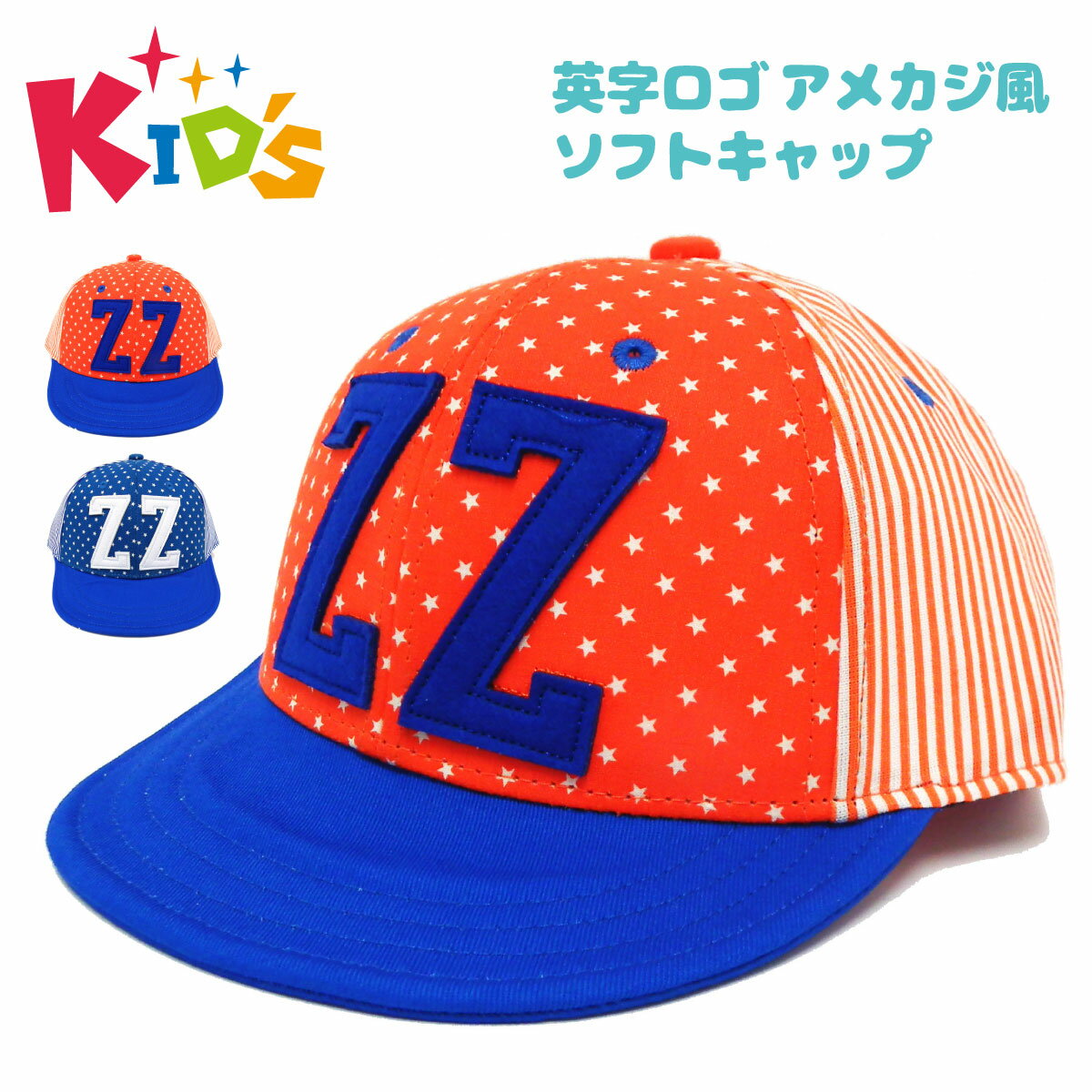 キッズ 帽子 カジュアル つば 短い 小さいサイズ スター柄 ソフトキャップ kids-257 小さめ 子供用 アンパイアキャップ ジュニア 男の子 女の子 春夏 星条旗 サイズ調節 ストリート 折り畳み お洒落 プレゼント あす楽 即納