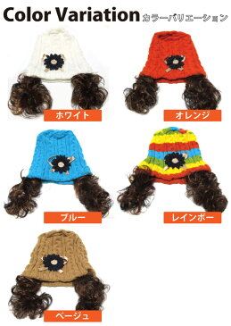 キッズ 帽子 ニット帽 マフラーとお揃いのwig付 お花モチーフ kids-080-087 子供 帽子 ニット帽 男の子 女の子 秋冬 ウィッグ イメチェン エクステ ジュニア ギフト プレゼント あす楽 即納