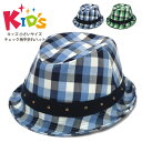【エントリーでポイント10倍】子供 中折れハット チェック柄 キッズ 帽子 小さい 52cm かわいい カジュアル kids-150 中折れ帽 男の子 女の子 ...