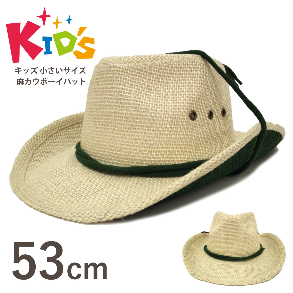 全品ポイント5倍 キッズ ウエスタンハット バイカラー×ヘンプ(麻) 51cm 53cm kids-190 子供 小さいサイズ 3歳 4歳 5歳 6歳 男の子 女の子 カウボーイ テンガロン 日よけ 春夏 つば広 プレゼント あす楽 即納