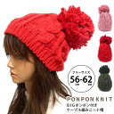 当店ポイント5倍 帽子 レディース 秋冬 ニット帽 BIGポンポンで小顔効果 ケーブル編みニット帽 knit-1442 帽子 メンズ スノボ スポーツ..