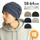 【エントリーでポイント5倍】耳まで暖かニットワッチ メンズ 秋冬 大きいサイズ 深め アクリル BIGワッチ 良く伸びる 58cm-64cm 新色入荷 knit...