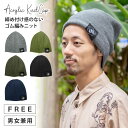 ニット帽 BIG ニットワッチ タグつき ニット帽 アクリル 56cm-64cm 伸びる ゴム編 締め付け感のない フリー knit-1677 大きいサイズ 帽子 メンズ レディース 秋冬 無地 ビーニー 男女兼用 お洒落 室内帽子 ゆったり 大きめ プレゼント あす楽