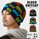 ニット帽 レトロなブロック柄 ニットワッチ 個性的 ゆったり ルーズなシルエット 大きめ BIG knit-1705 大きいサイズ 帽子 メンズ レディース 秋冬 カジュアル 男女兼用 幾何学模様 格子 お洒落 カッコいい プレゼント あす楽